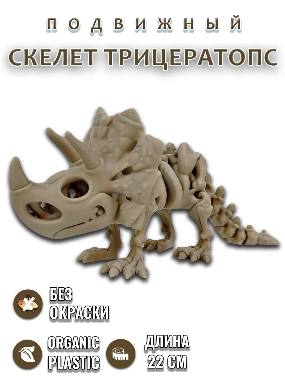 Скелет Динозавра