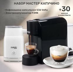 Набор кофемашина капсульная Volta S36 Caffitaly черная, 30 капсул, автоматический капучинатор