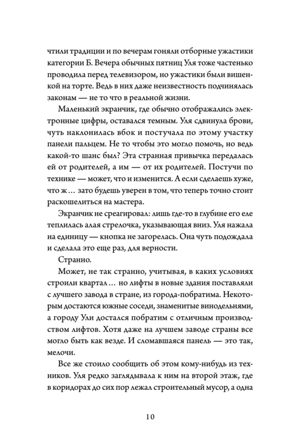 Двери открываются Вселенная трещит по швам