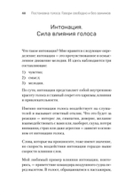 Постановка голоса. Говори свободно и без зажимов