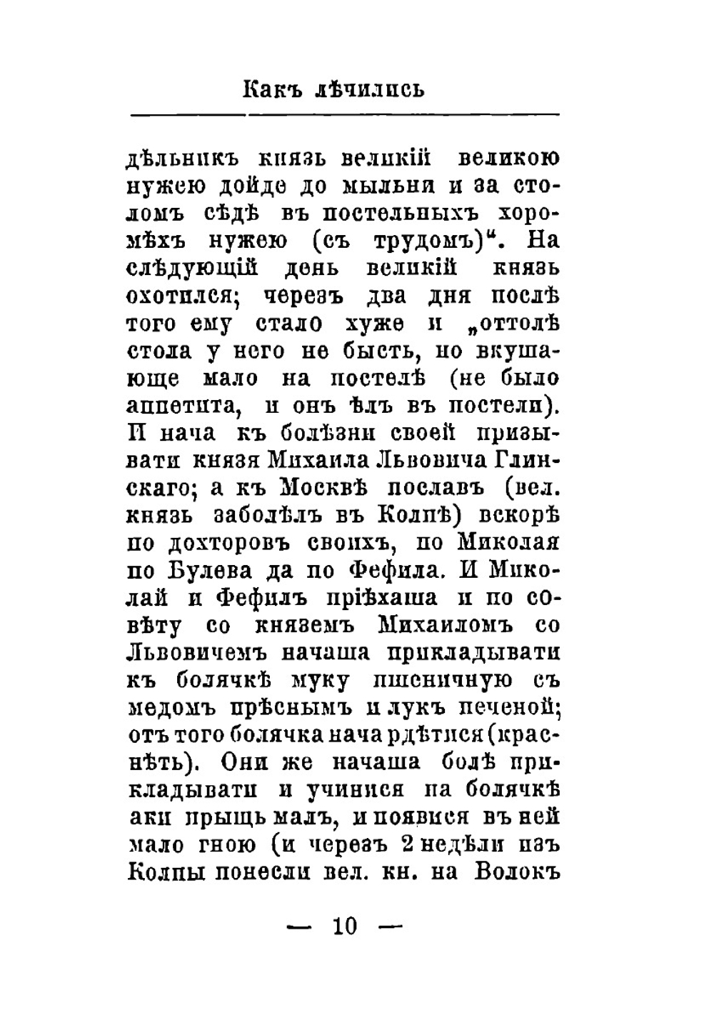Как лечились Московские Цари | Ф.Л. Герман