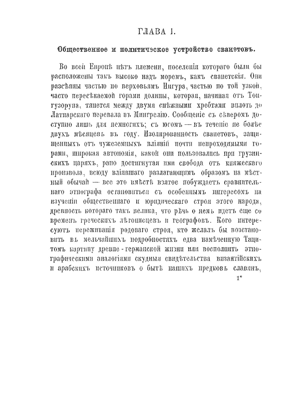 Закон и обычай на Кавказе. Том 2 | М.Н. Ковалевский