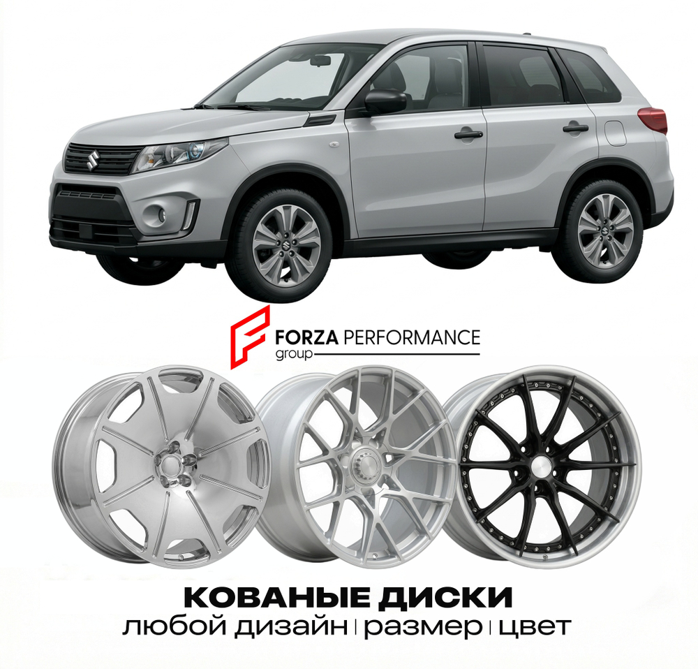 КОВАНЫЕ ДИСКИ для Suzuki eVitara I 2024-2026 Сузуки