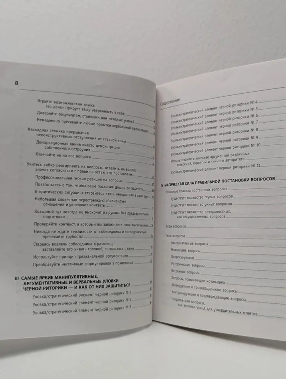 Черная риторика: власть и магия слова