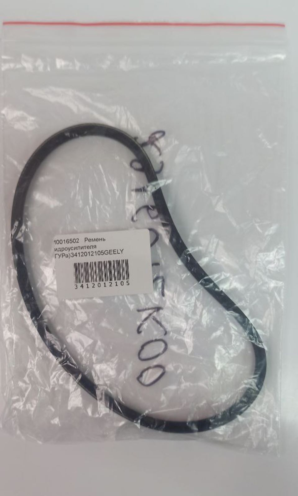 Ремень поликлиновый гидроусилителя (ГУРа) 3412012105 Geely