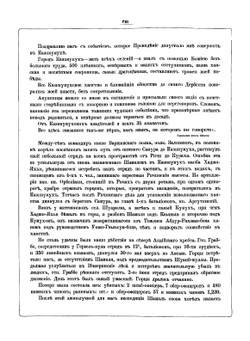 Акты, собранные Кавказской Археографической комиссией. Том 9 | А. Берже
