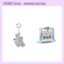 [РАЗБОР] Набор Stray Kids - 2025 Season's Greeting [The Street Kids]