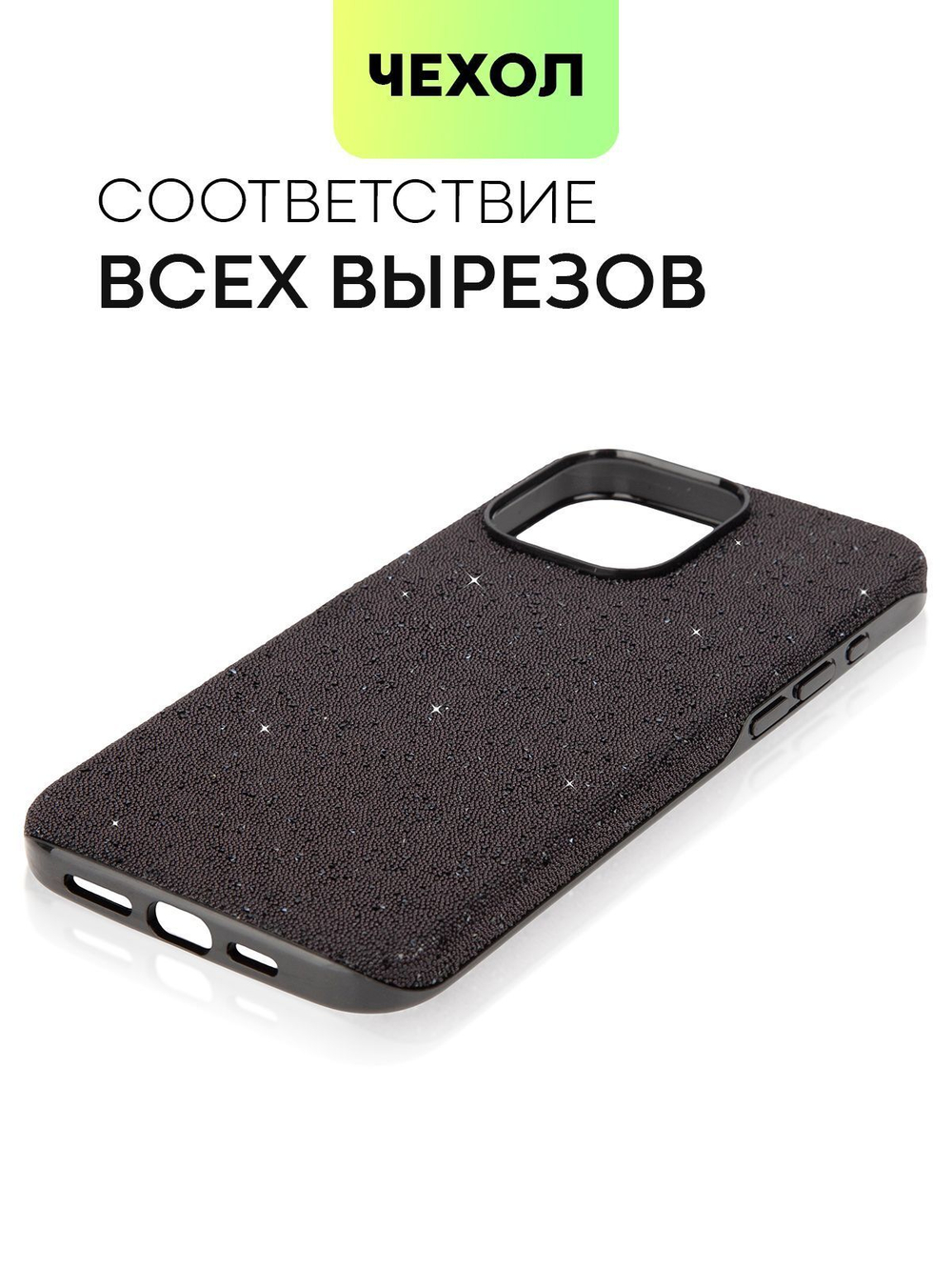 Чехол BROSCORP для Apple iPhone 15 Pro Max (арт.IP15PROMAX-CRYSTAL-BLACK )