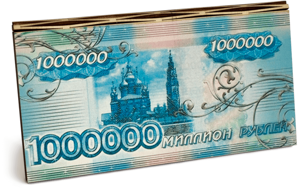 Купюрница с надписью "Миллион рублей!" Мужская