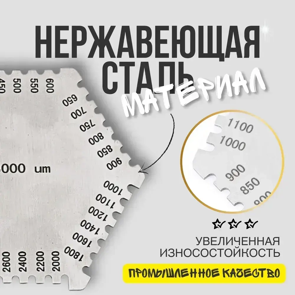 Гребенка для мокрой пленки. Толщинометр. Измерительный инструмент.