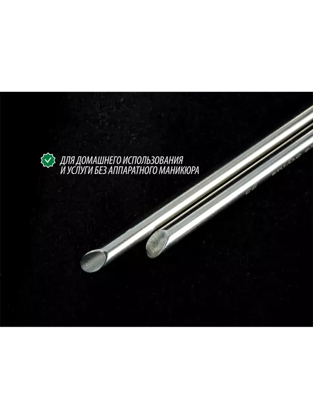 Pedicure Stylus *23 150мм
