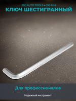 Ключ шестигранный JTC AUTO TOOLS 72512 190 мм