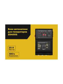 Блок автоматики Inforce IATS 25400S