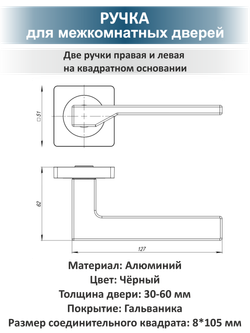 Комплект фурнитуры для межкомнатных дверей чёрный LEVEL