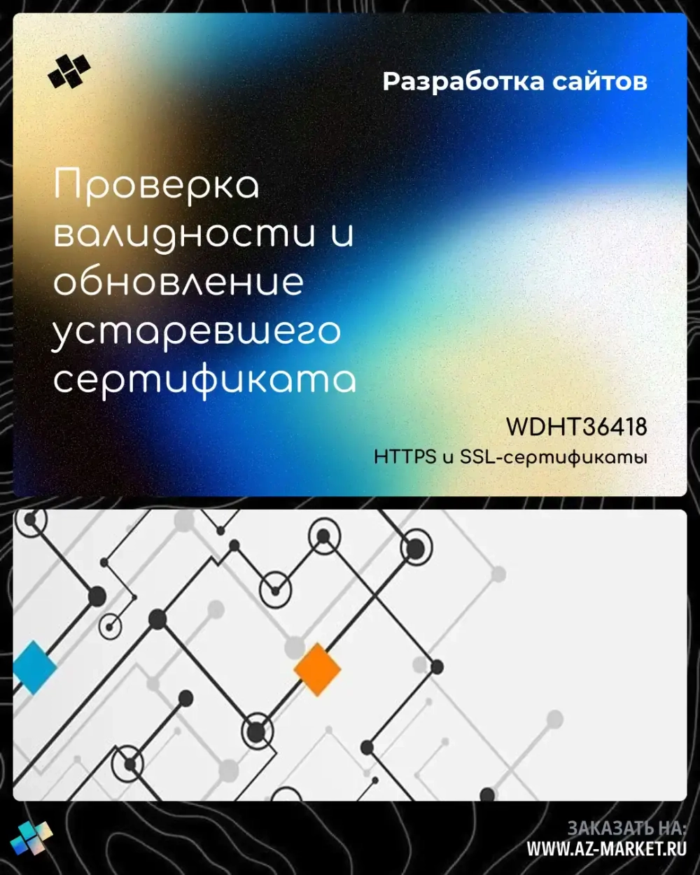 Проверка валидности и обновление устаревшего сертификата