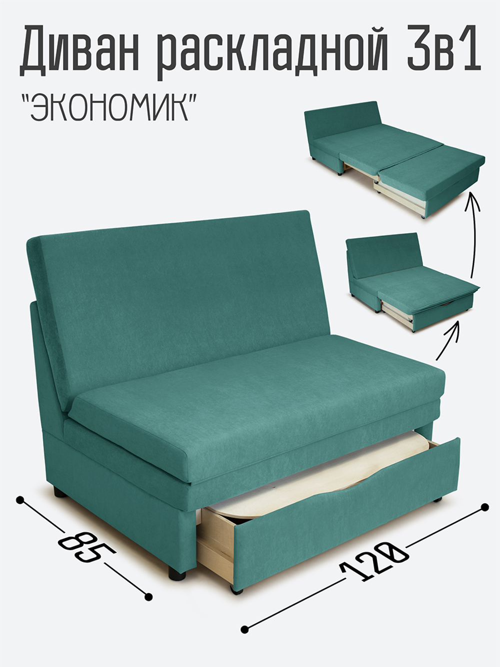 Диван "Экономик" Студия-Ф 120 см