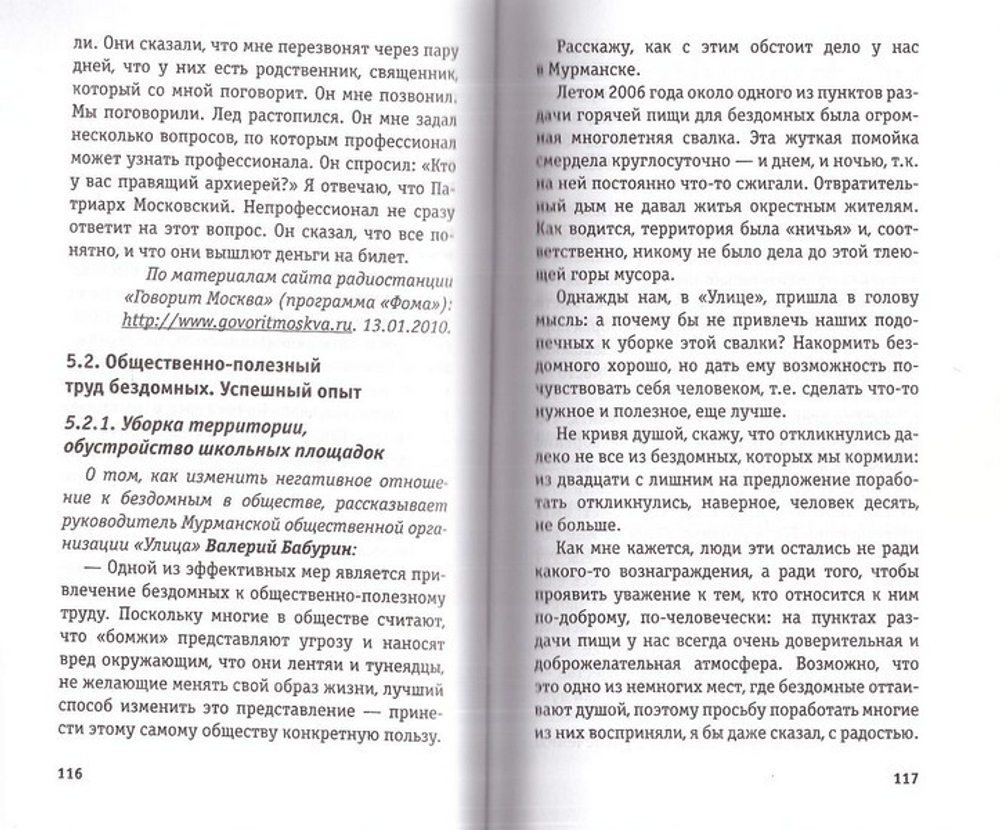 Как организовать помощь бездомным на приходе. Методическое пособие. Илья Кусков