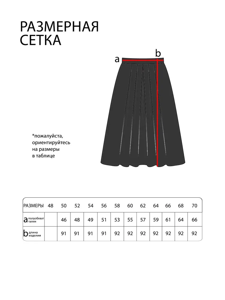 Юбка 4435 Fabrika