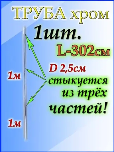 Труба для подвала 302 см или 3,02м