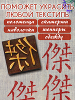 Деревянный штамп 140