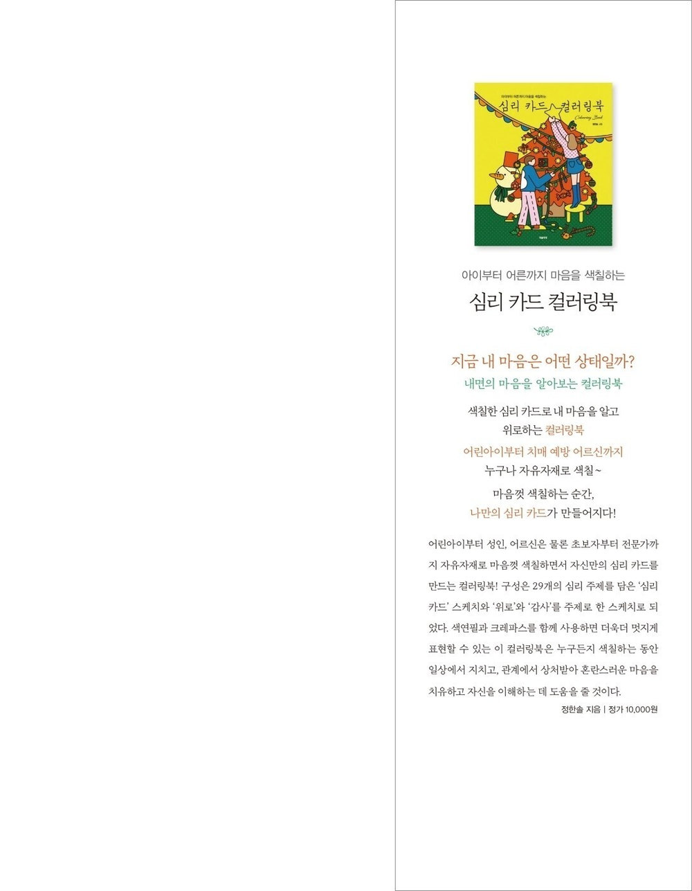 Sunlight of a spring day. Coloring Book