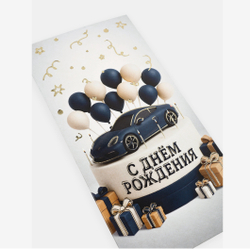 Конверт для денег «С днём рождения», мужской, тиснение, 16.5×8 см