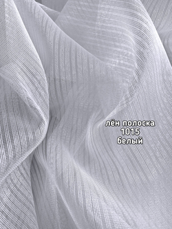 Тюль однотонный лен полоска (1015 PERILTI -176)