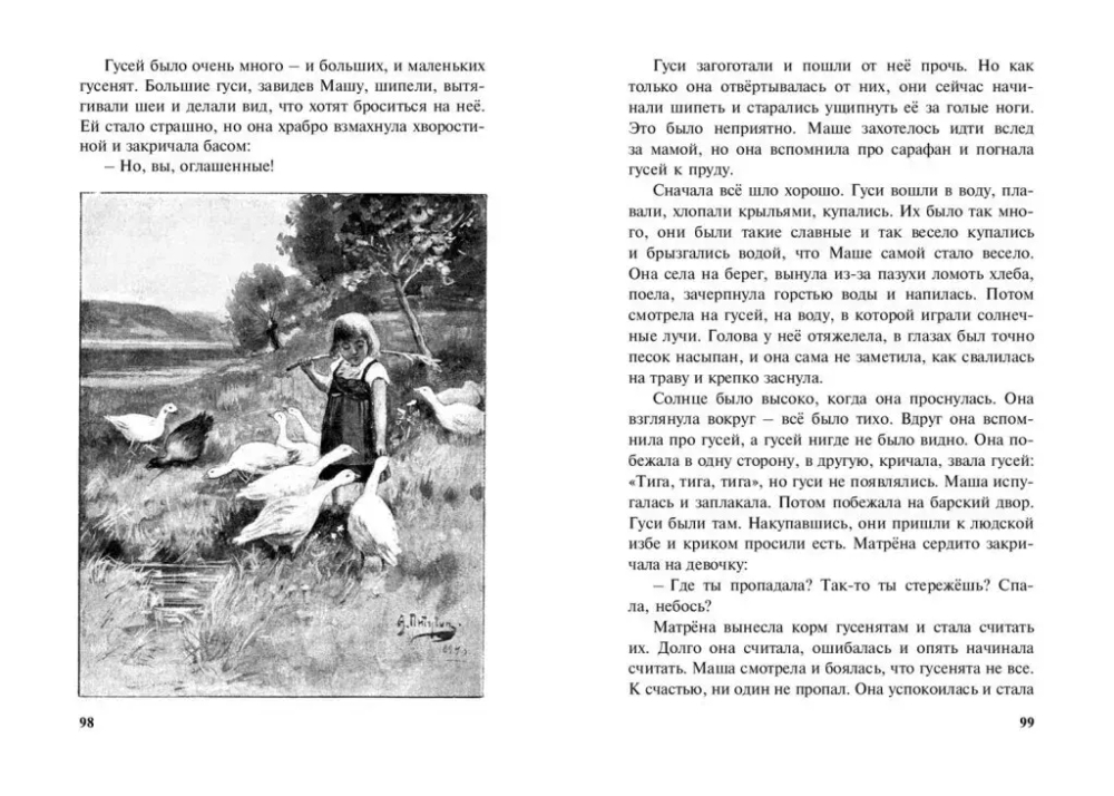 Два мирка : повесть
