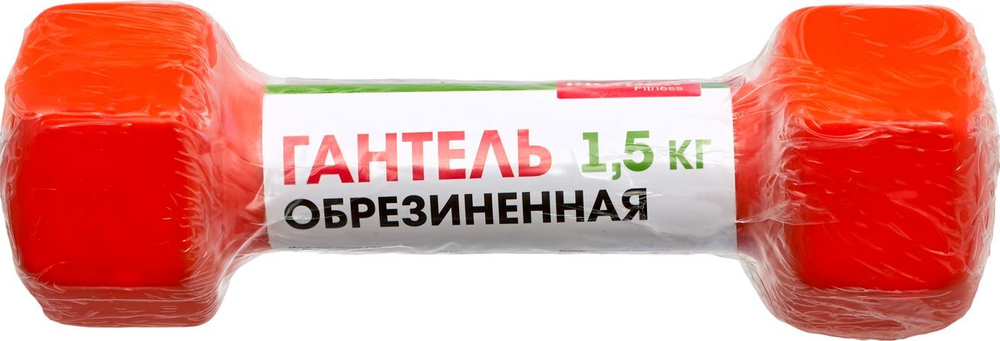 Гантель обрезиненная, оранжевая 1,5 кг