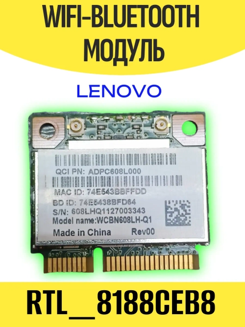 Модуль WiFi+Bluetooth Realtek RTL8188CEB8