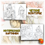 Раскраска Благословение небожителей