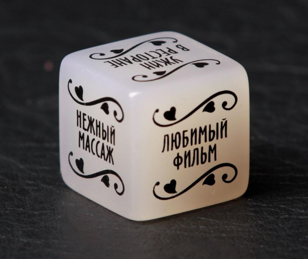 Кубик неоновый Во власти страсти. За гранью наслаждения