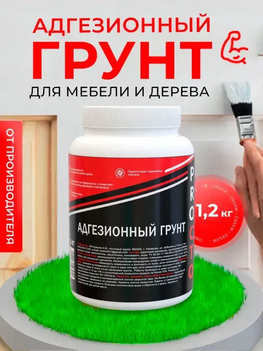PROCTO Грунтовка для мебели и дерева адгезионная акриловая 1.2 кг