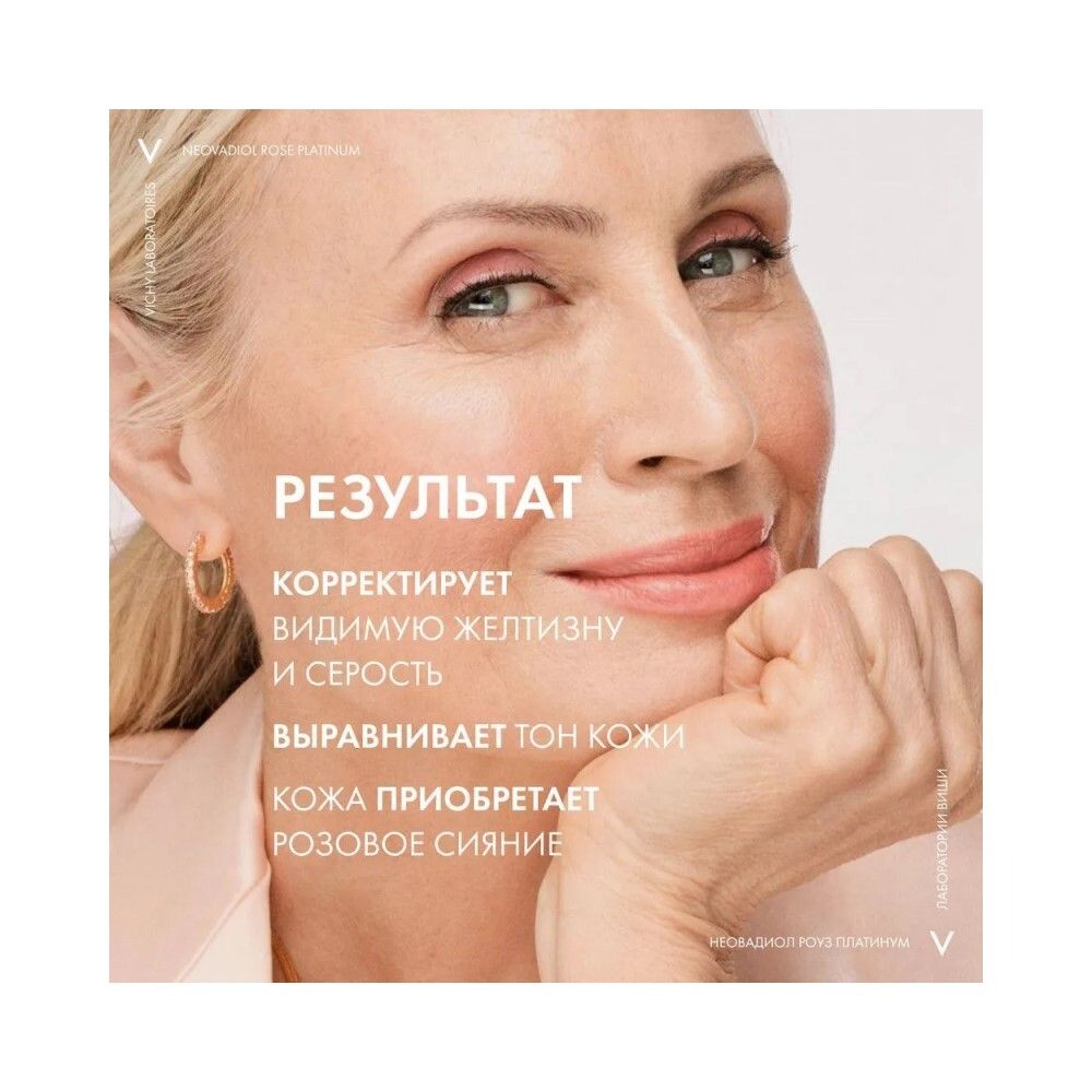 Vichy Neovadiol Rose Platinum Крем для кожи вокруг глаз, 15 мл