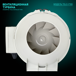 Влагостойкая вентиляционная турбина для хамамов и турецких бань Steamtec Tolo exhaust fan, TOLO-F100