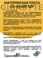 Материнская плата GIGABYTE GA-G41MT-S2P