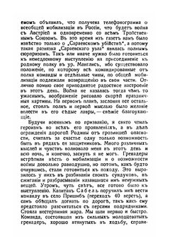 Воспоминания кавказского гренадера. 1914-1920 | К. С. Попов