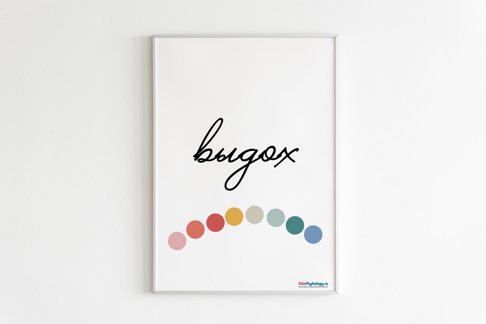 Набор из 6 плакатов для кабинета педагога-психолога