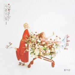 Альбом BOL4 - Youth Diary 1:Flower Engergy Mini Album