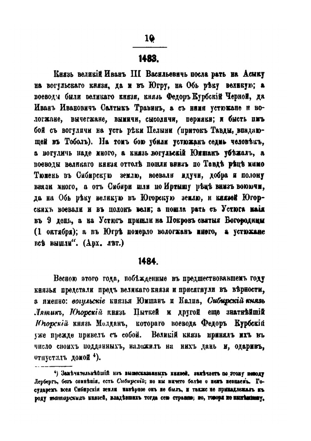 Хронологический перечень важнейших данных из истории Сибири. 1032-1882 гг. | И. В. Щеглов