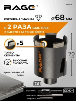 Коронка алмазная 68 мм по бетону для подрозетников RAGE by VIRA