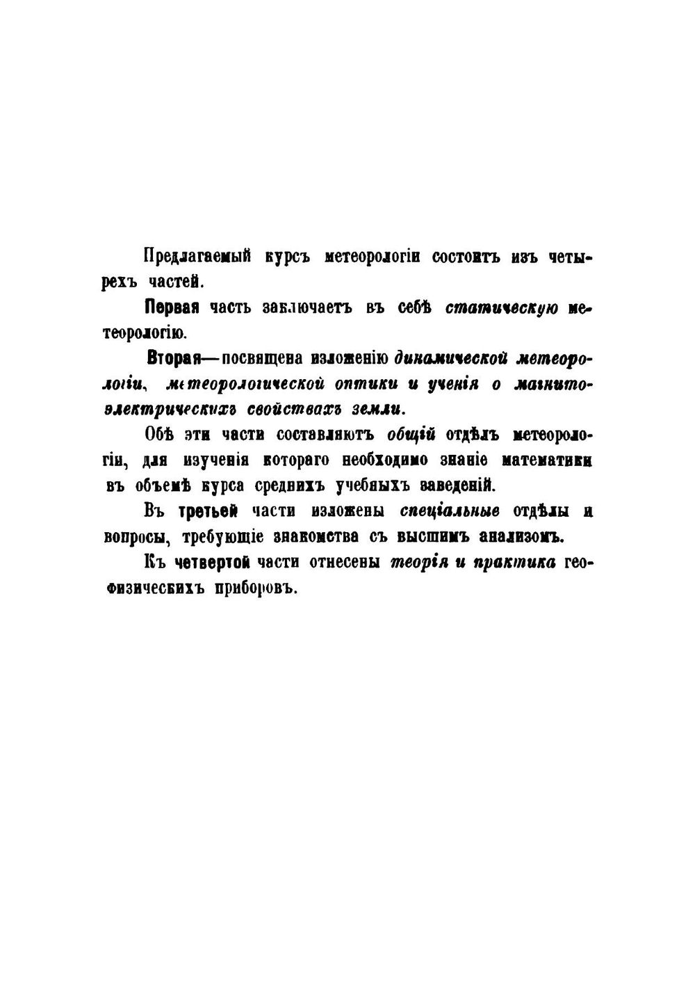 Метеорология | А.А. Клоссовский