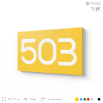 Номер на дверь 503, табличка на дверь для офиса, квартиры, кабинета, аудитории, склада, желтая 120х70 мм, Айдентика Технолоджи