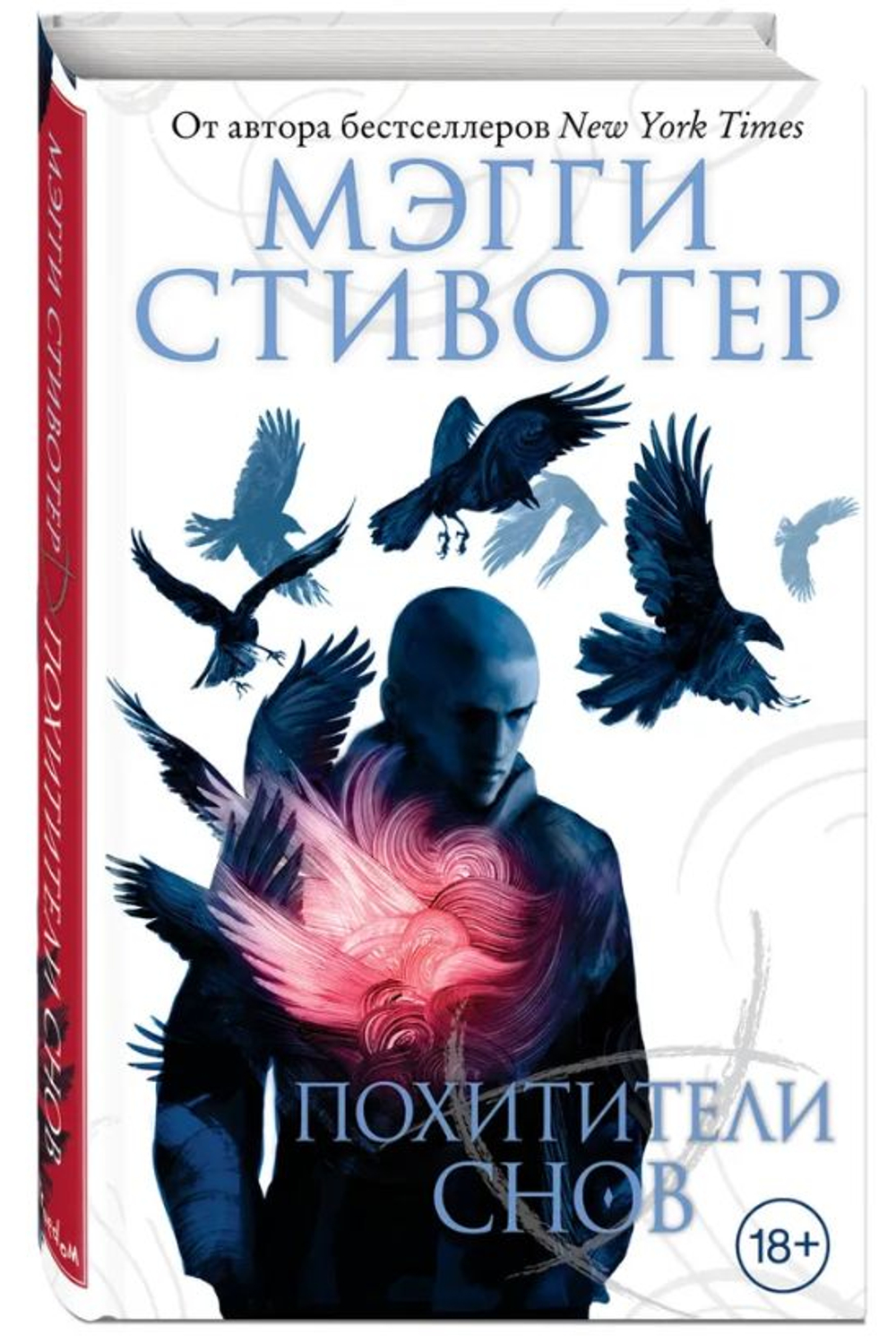 Похитители снов