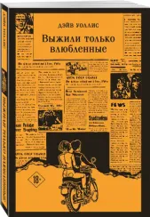 Выжили только влюбленные