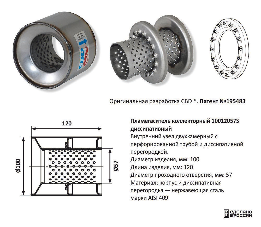 Пламегаситель коллекторный D100мм CBD510005