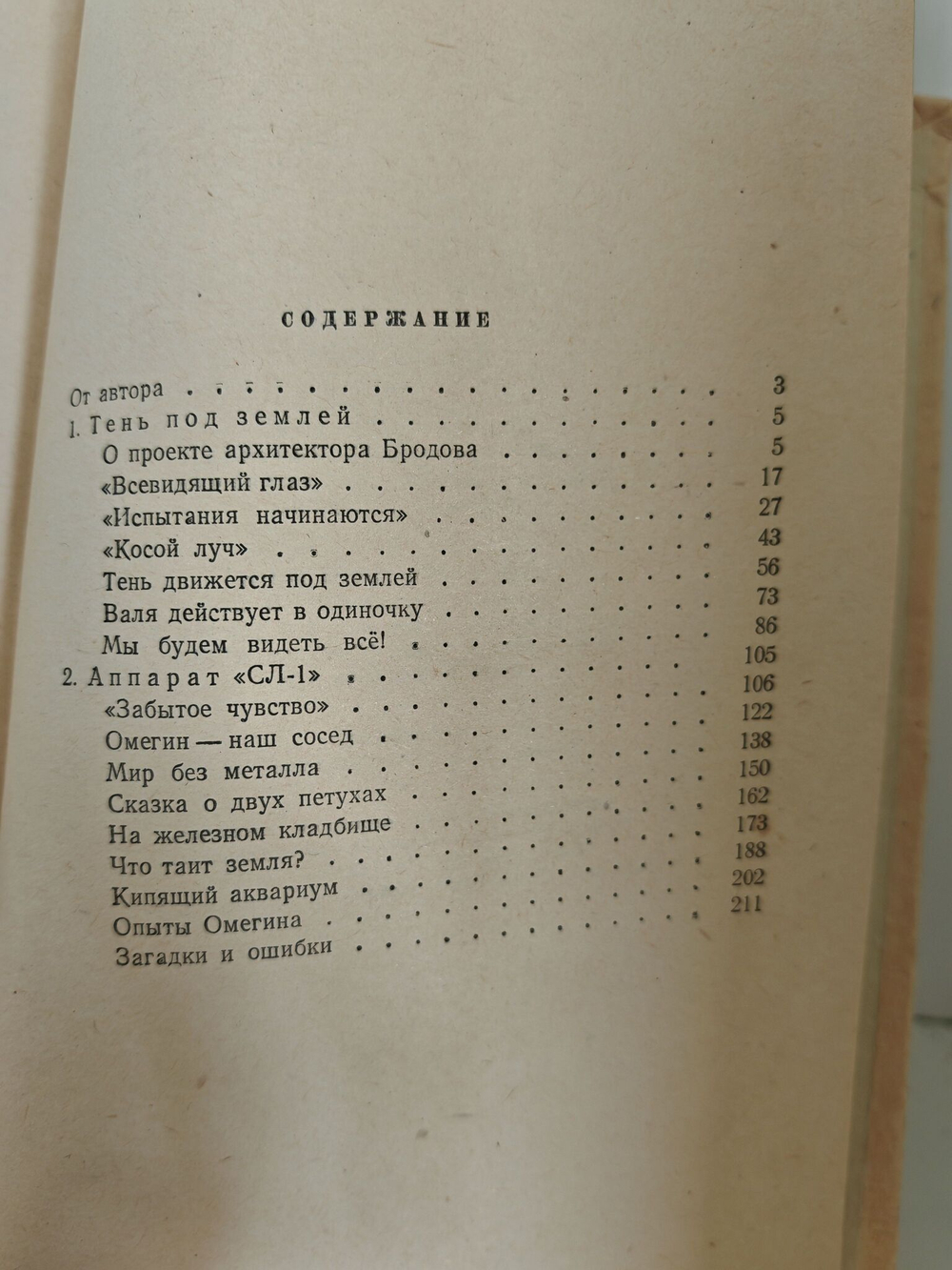 Тень под землей