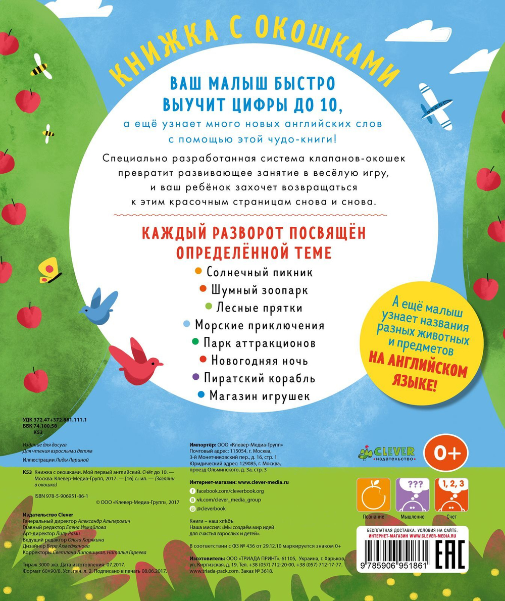 Книжка с окошками. Мой первый английский. Счет до 10