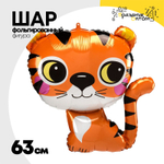 Шар Фольгированный Тигр (Ассорти)