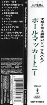 Paul McCartney / McCartney (Mini LP SHM-CD)